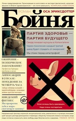 Бойня фото книги