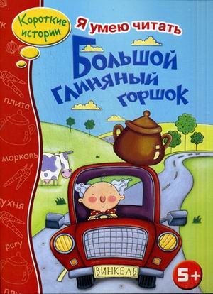 Большой глиняный горшок фото книги