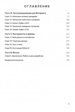 Программирование на Python. Т. 2. 4-е изд фото книги