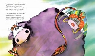 Фиолетовая корова тетушки Терезы фото книги 3