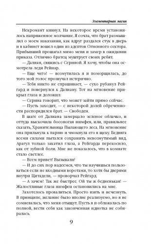 Элементарная магия фото книги 9