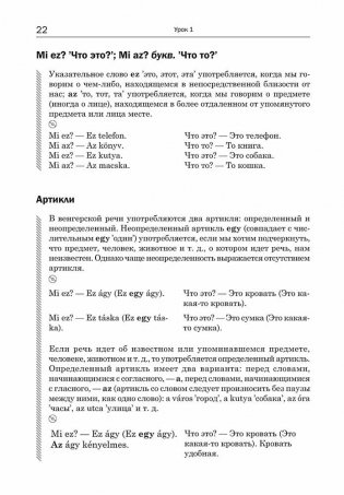 Венгерский язык. Базовый курс фото книги 9