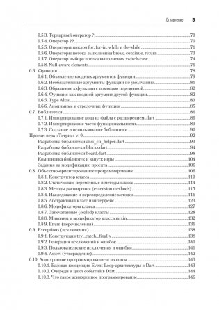 Основы Flutter фото книги 3