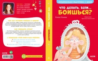 Что делать, если... боишься? фото книги 2