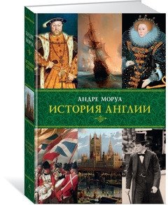 История Англии фото книги
