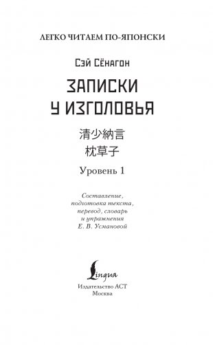 Записки у изголовья. Уровень 1 = Makura no Sōshi фото книги 3
