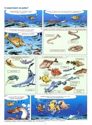 Морские животные в комиксах. Том 5 фото книги 3
