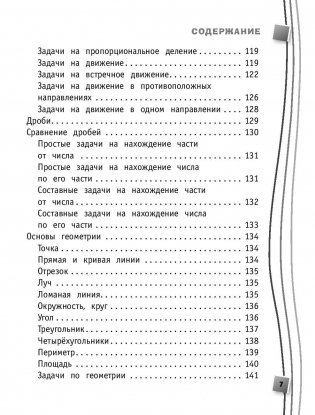 Универсальный справочник школьника. 1-4 классы фото книги 6
