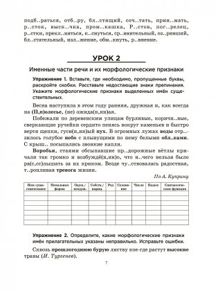 Русский язык на «отлично». 8 класс. Пособие-репетитор фото книги 8