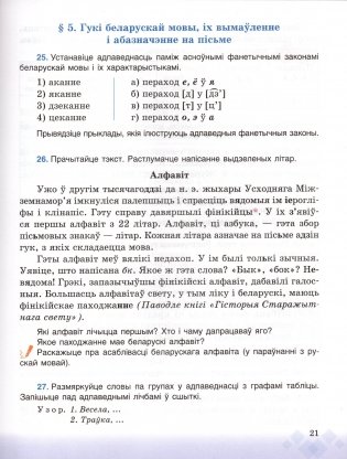 Беларуская мова. 6 клас фото книги 7