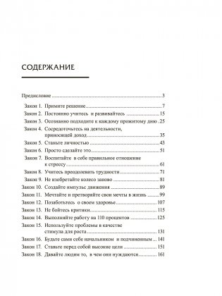 Законы Победителей фото книги 2