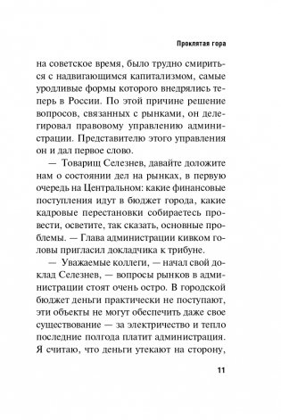 Проклятая гора фото книги 12