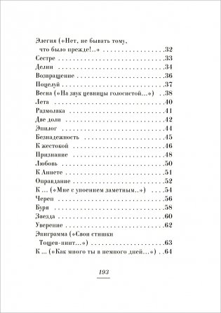 Евгений Баратынский. Стихотворения фото книги 3