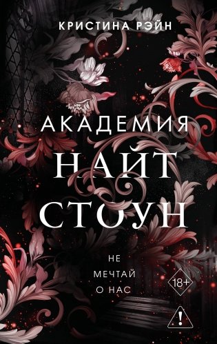 Не мечтай о нас (#1) фото книги