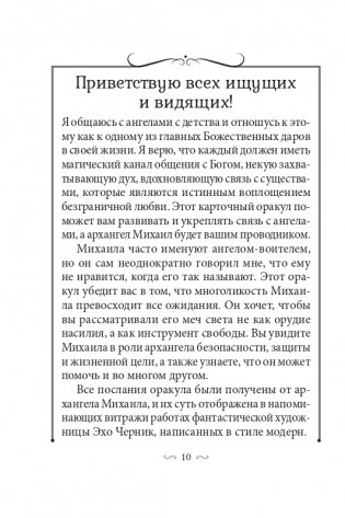 Всемогущий меч архангела Михаила фото книги 5