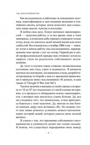 Дары несовершенства: Как полюбить себя таким, какой ты есть фото книги 9
