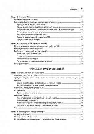 Настоящий SRE: инжиниринг надежности для специалистов и организаций фото книги 3
