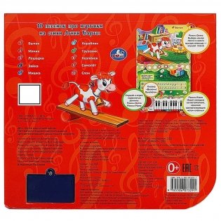 10 песенок про игрушки (книга-пианино) фото книги 5