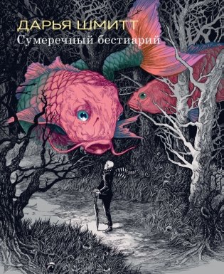 Подарочный комплект из 3-х комиксов "Потрясающие иллюстраторы" фото книги 11