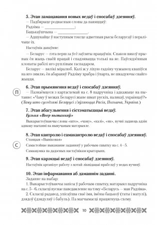 Мая Радзіма — Беларусь. План-канспект урокаў. 4 клас фото книги 9