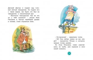 Приключения желтого чемоданчика фото книги 6