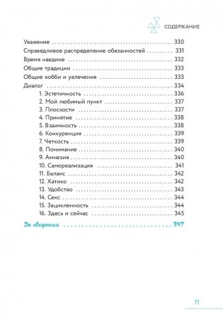 Ты - сама себе психолог. Отпусти прошлое, полюби настоящее, создай желаемое будущее фото книги 8