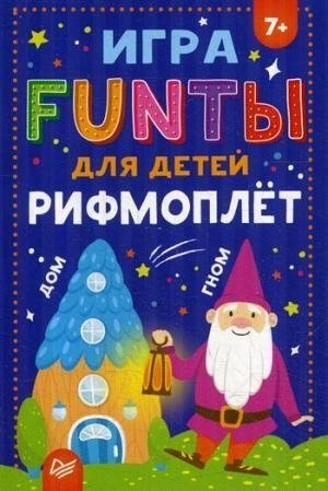 Игра "FUNты" рифмоплет для детей 7+ фото книги