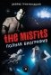 The Misfits. Полная биография фото книги маленькое 2