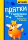 Прятки с английскими буквами: готовимся к школе фото книги маленькое 2