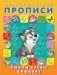 Пишем буквы, алфавит фото книги маленькое 2