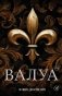 Валуа. История французских королей фото книги маленькое 2