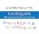 Наслаждайся мгновением! Настольный календарь с вдохновляющими фразами на каждый день от канала “Твоя личная юность” фото книги маленькое 2