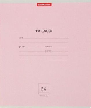 Тетрадь "Классика", 24 листа, линейка, розовый цвет фото книги