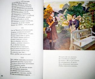 Евгений Онегин фото книги 4