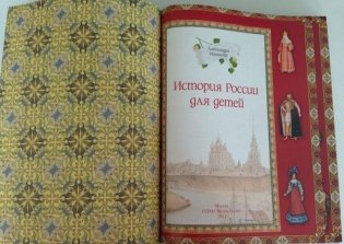 История России для детей фото книги 2