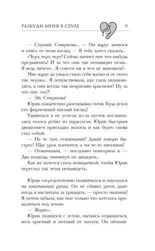 Разбуди меня в Сеуле фото книги 9
