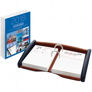 Календарь-ежедневник, настольный, перекидной, 320 листов, на 2018 год фото книги