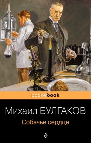 Собачье сердце фото книги