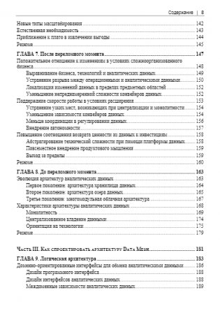 Data Mesh. Новая парадигма работы с данными фото книги 8
