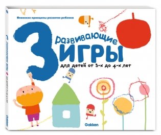 Gakken. Развивающие игры для детей от 3-х до 4-х лет (с наклейками) фото книги 2