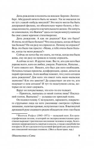 Одиночество в Сети фото книги 9