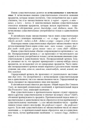 Английский язык для студентов учреждений высшего образования фото книги 16