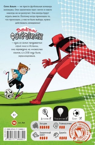 Детективы-футболисты. Загадка спящих арбитров фото книги 2