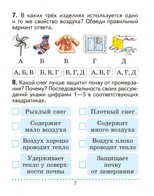Человек и мир. 2 класс. Практикум. ГРИФ фото книги 6