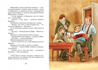 Фрёкен Сталь и банда пожарников фото книги 3