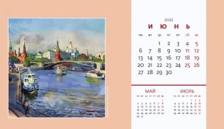 Очарование Москвы. Календарь-домик с курсором настольный на 2022 год фото книги 10
