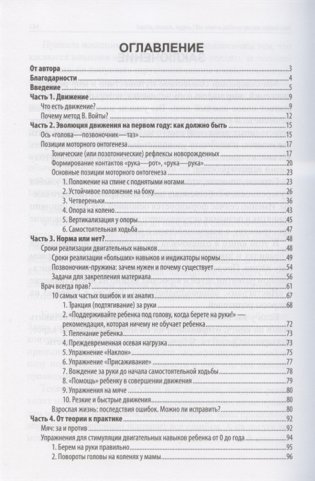 Сидеть, ползать, ходить: как помочь ребенку сделать первый шаг? Эволюция движения от 0 до года фото книги 2
