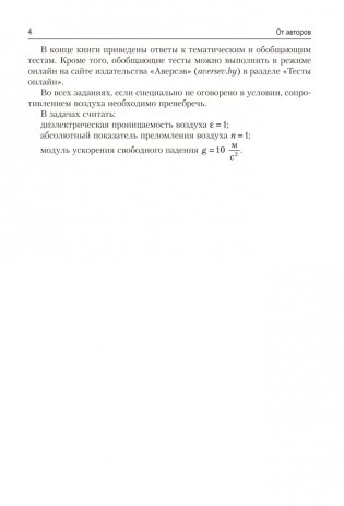 Физика ЦЭ, ЦТ. Тренажер для подготовки к тестированию фото книги 3