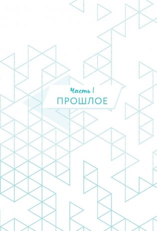 Ты - сама себе психолог. Отпусти прошлое, полюби настоящее, создай желаемое будущее фото книги 3