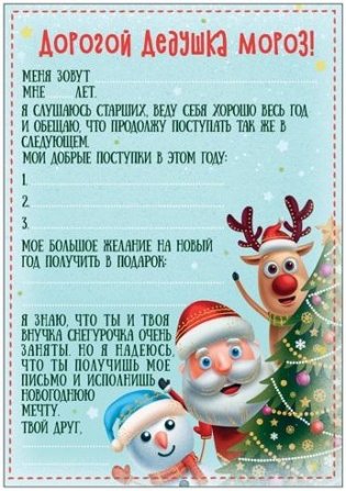 Письмо Деду Морозу с конвертом "Новогодняя команда" фото книги